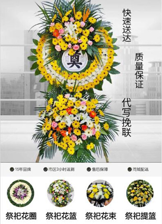 安徽芜湖市南陵县烟墩镇花圈代送